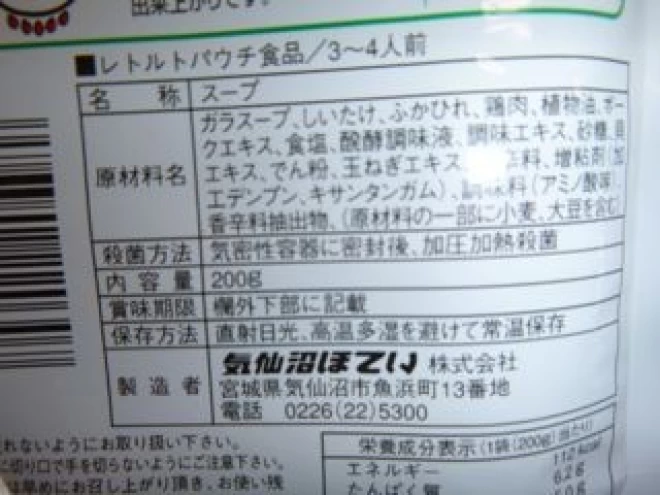  宮城県観光土産品公正取引協議会認証ふかひれ濃縮スープ